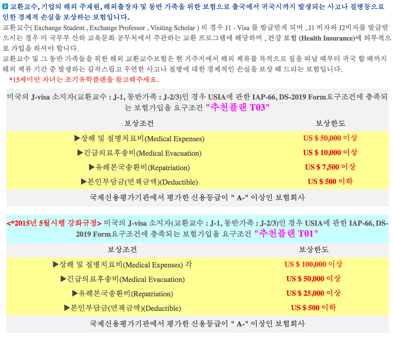 동부화재 J-1 Visa Insurance