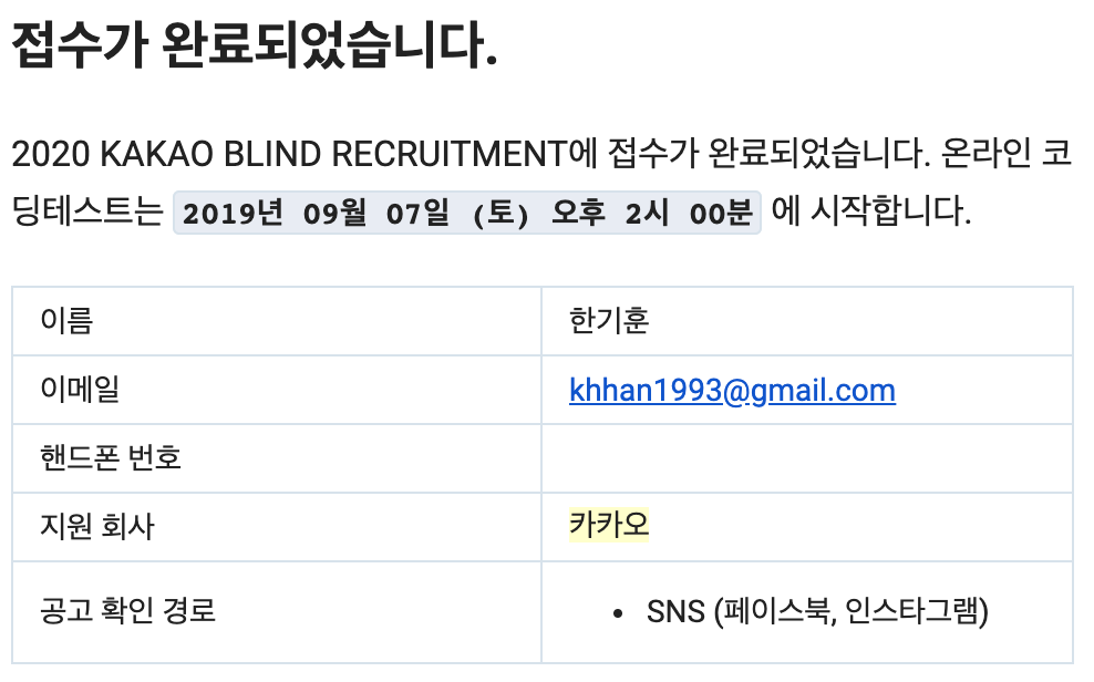 지원서 접수 후 화면