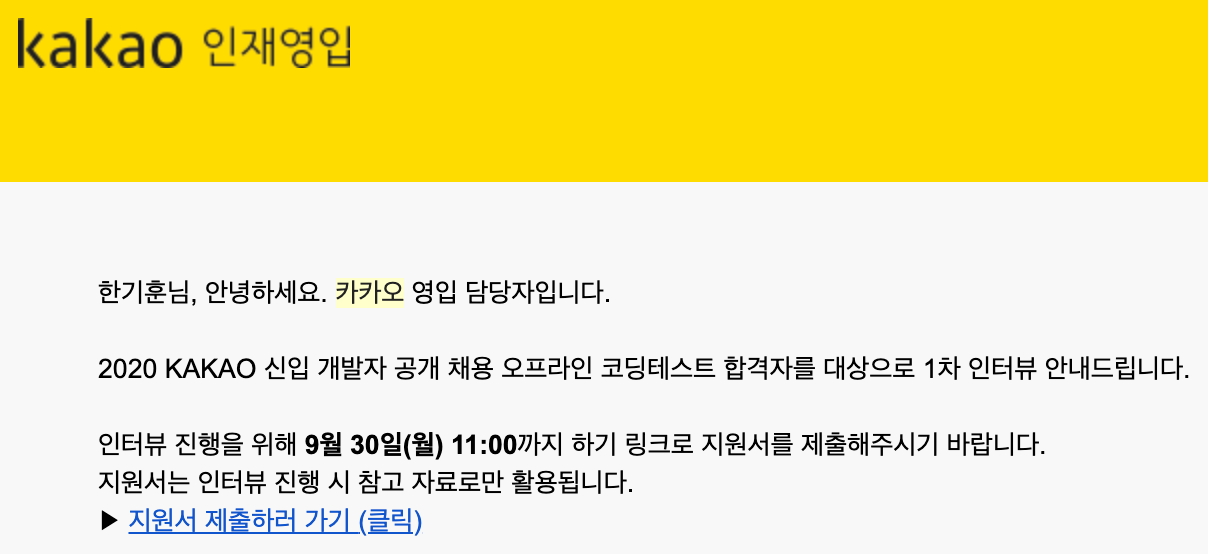 1차 면접 안내 메일 1